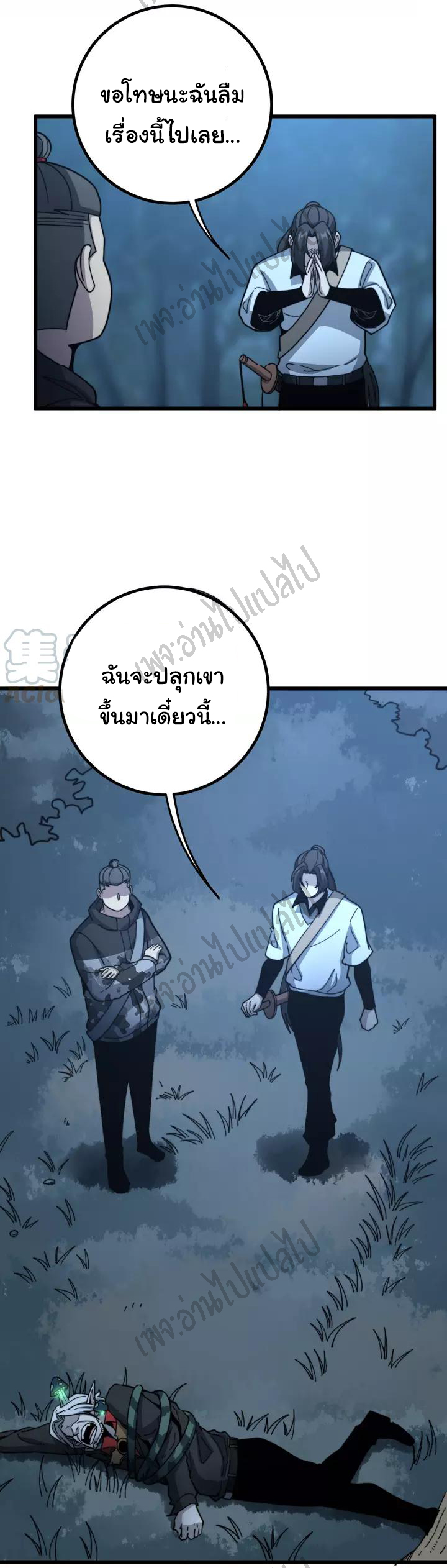 Bad Hand Witch Doctor สุดยอดพ่อมดหมอผี ตอนที่ 124 หน้า 2