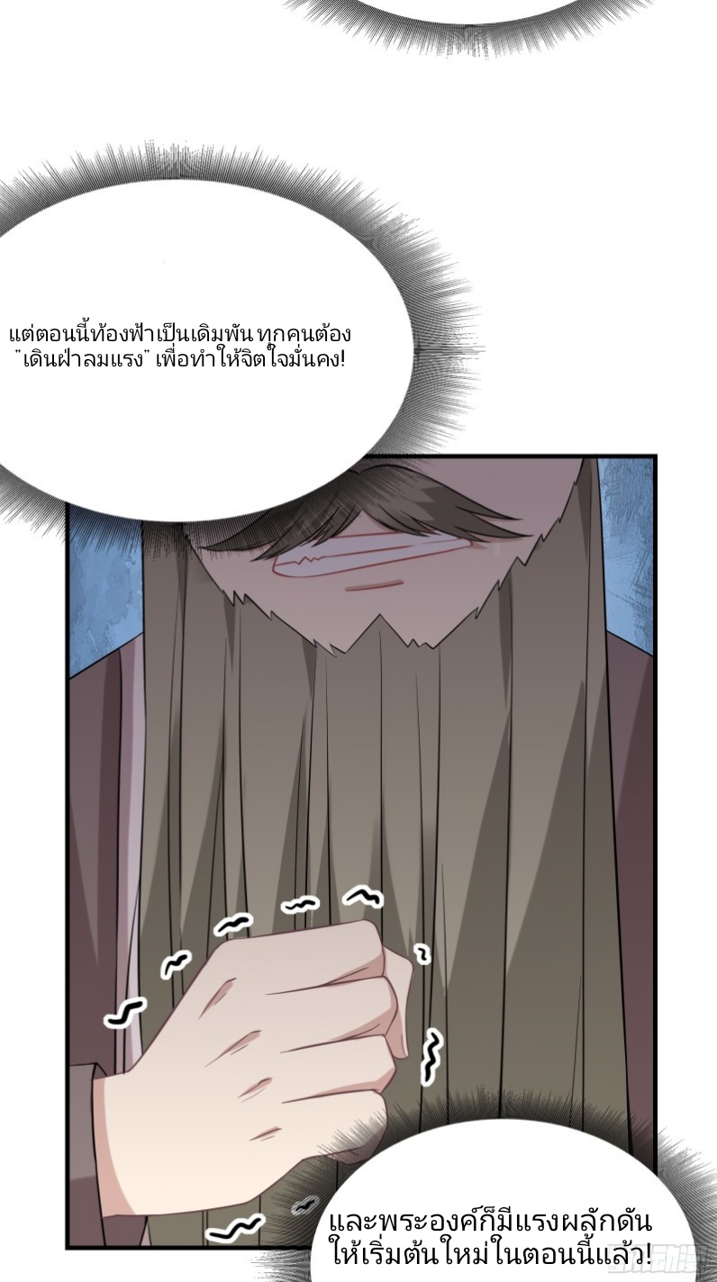 มีพลังโกงด้วยต้นไม้แห่งสววรค์ ตอนที่ 5 หน้า 6