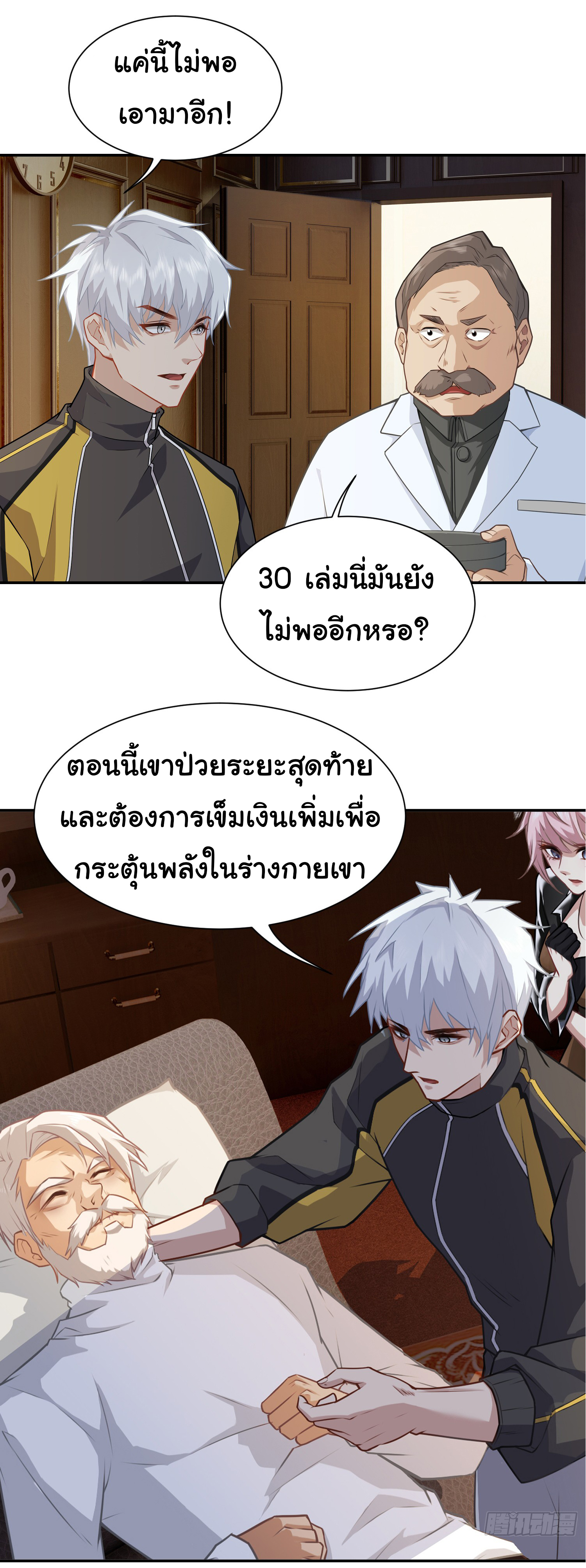 คำสั่งราชามังกร! ตอนที่ 6 หน้า 4