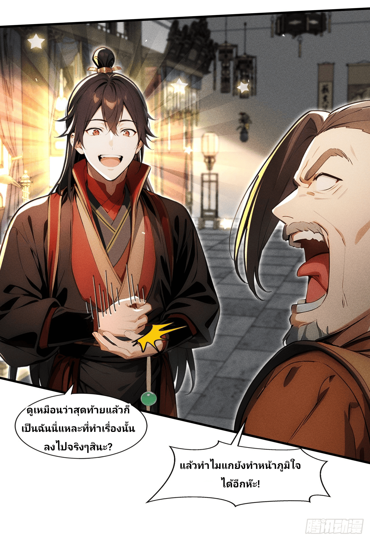 Starting With A Trillion-Trillion Spirit Stones I’m Going To Buy Out The Entire Fantasy World ตอนที่ 1 หน้า 20