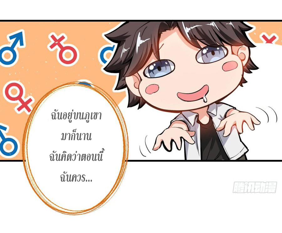 สุดยอดหมอเกรียน แห่งนคร ตอนที่ 1 หน้า 24