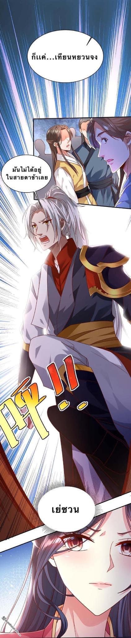 ระบบเทพเเห่งการกลืนกิน ตอนที่ 2 หน้า 14