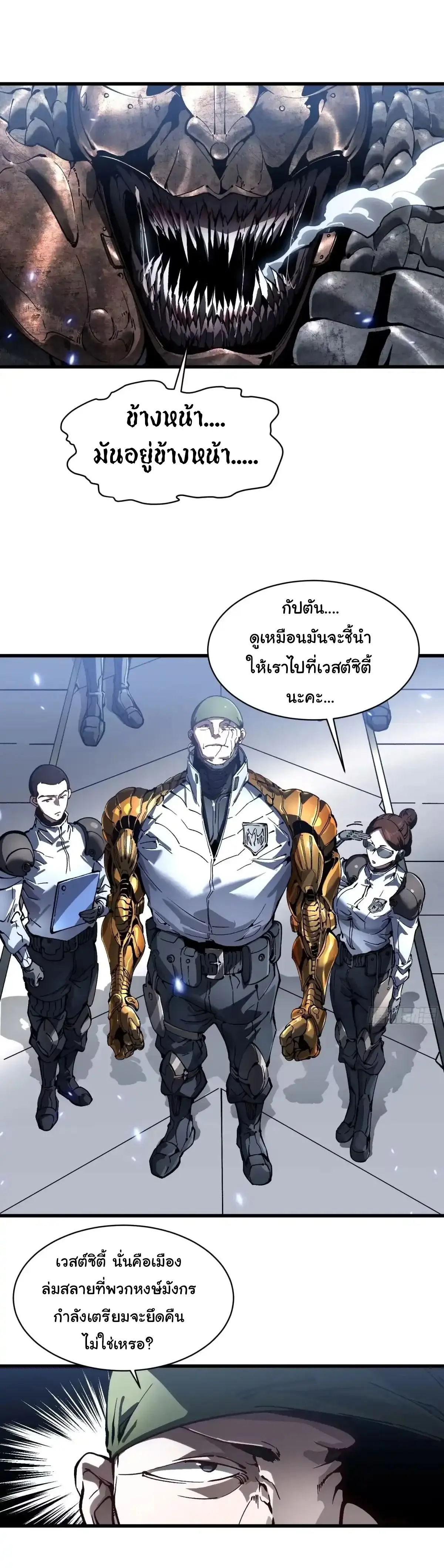 ( อ่านฟรี 80 ตอน ) ขอให้ข้าเป็นราชาเเห่งเหล่ามอนเตอร์ ( Martial Evolution Start by Awakening the King of Monsters ) ตอนที่ 77 หน้า 3