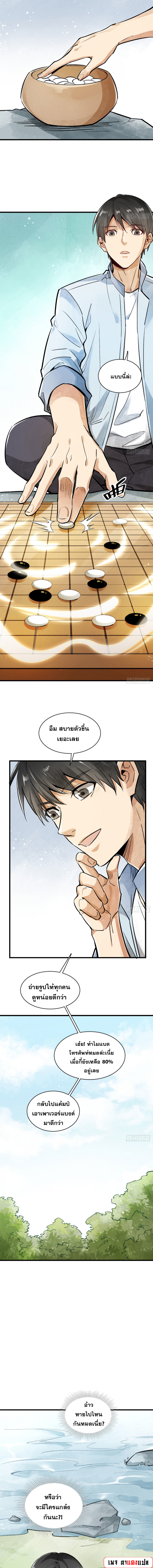 วาสนาแห่งหมากรุกกับด้ามขวานที่พุพัง ตอนที่ 1 หน้า 3