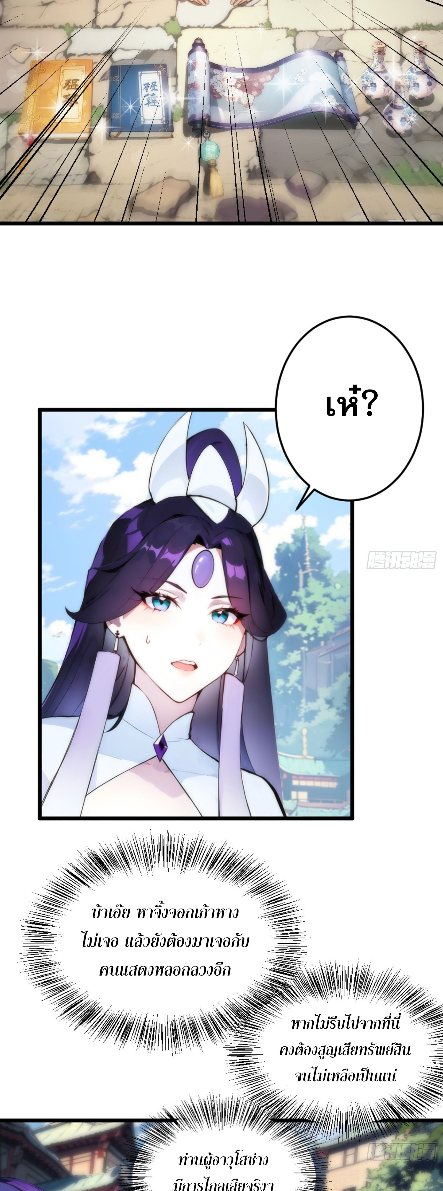 เจ้าช่วยแกล้งทำเป็นฝึกสักหน่อยจะได้ไหม ข้าขอร้อง！ ตอนที่ 2 หน้า 35