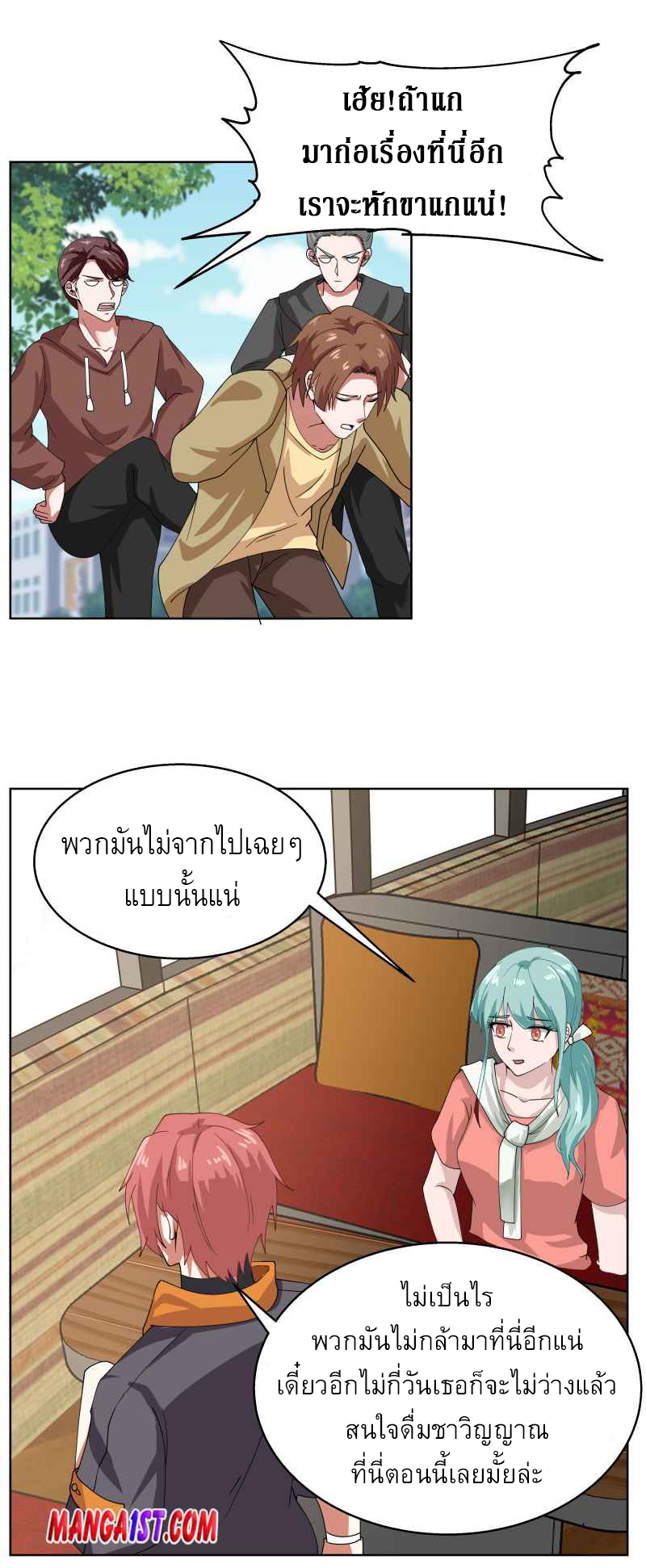 I have dragon in my body ตอนที่ 240 หน้า 2