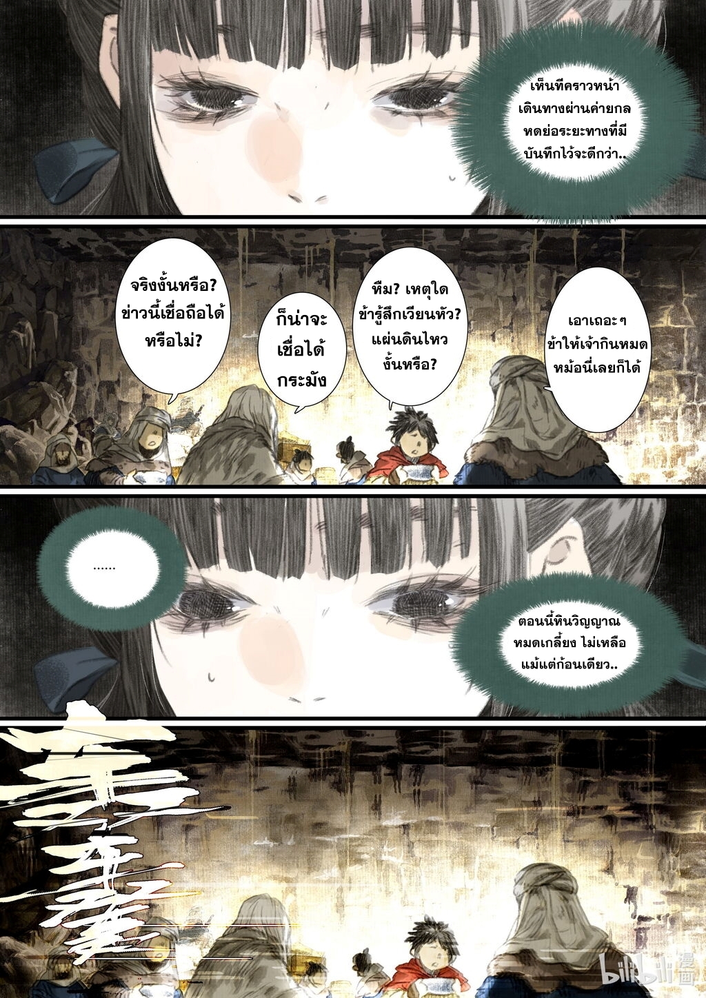 Song of the Sky Walkers - ลำนำล่องนภา ตอนที่ 50 หน้า 9