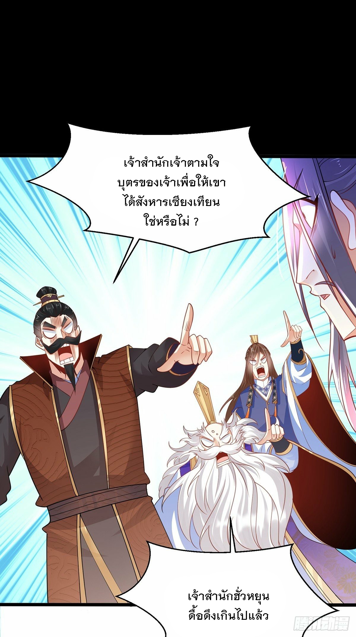 เทพกระบี่มรณะ (ชนจีน) ตอนที่ 47 หน้า 41
