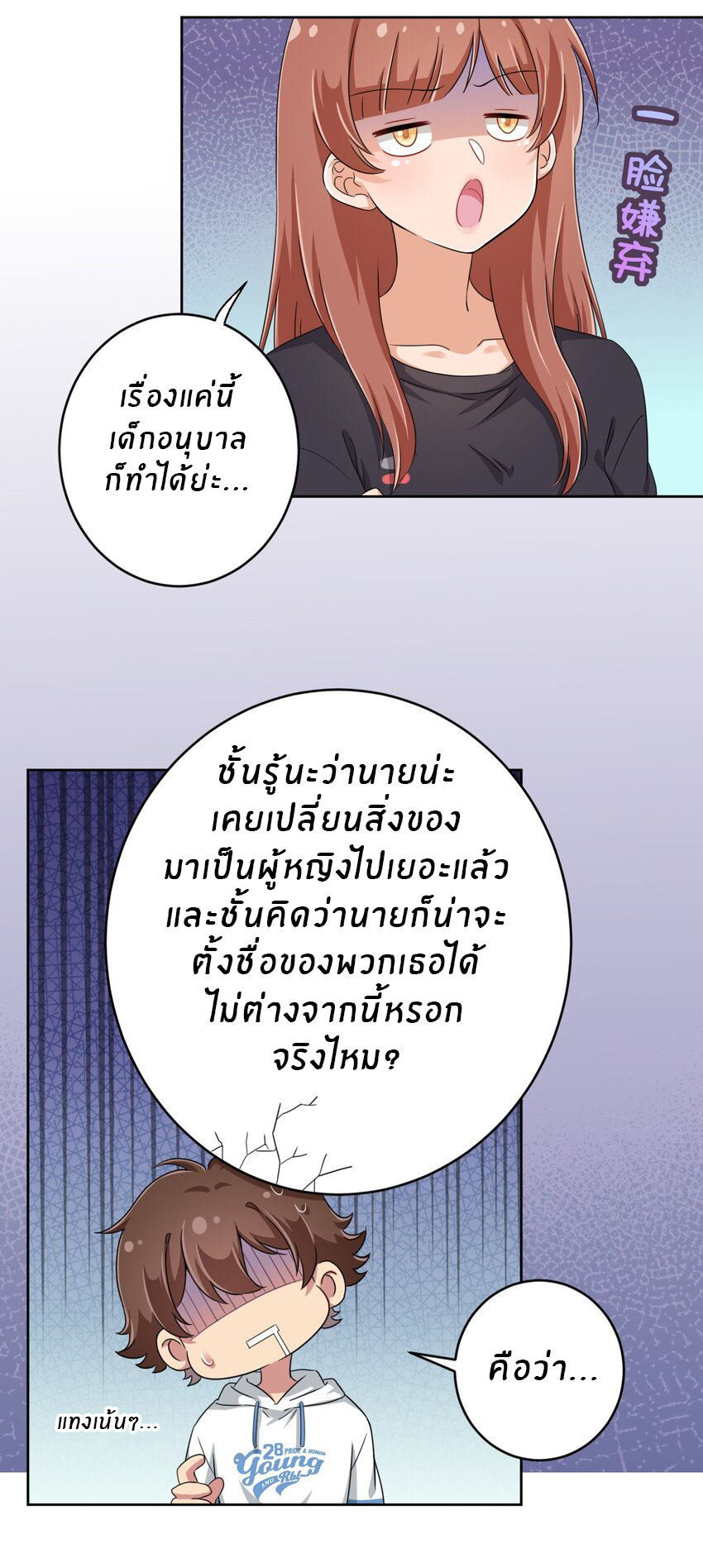 What is the use of God giving me this embarrassing superpower? ตอนที่ 33 หน้า 21