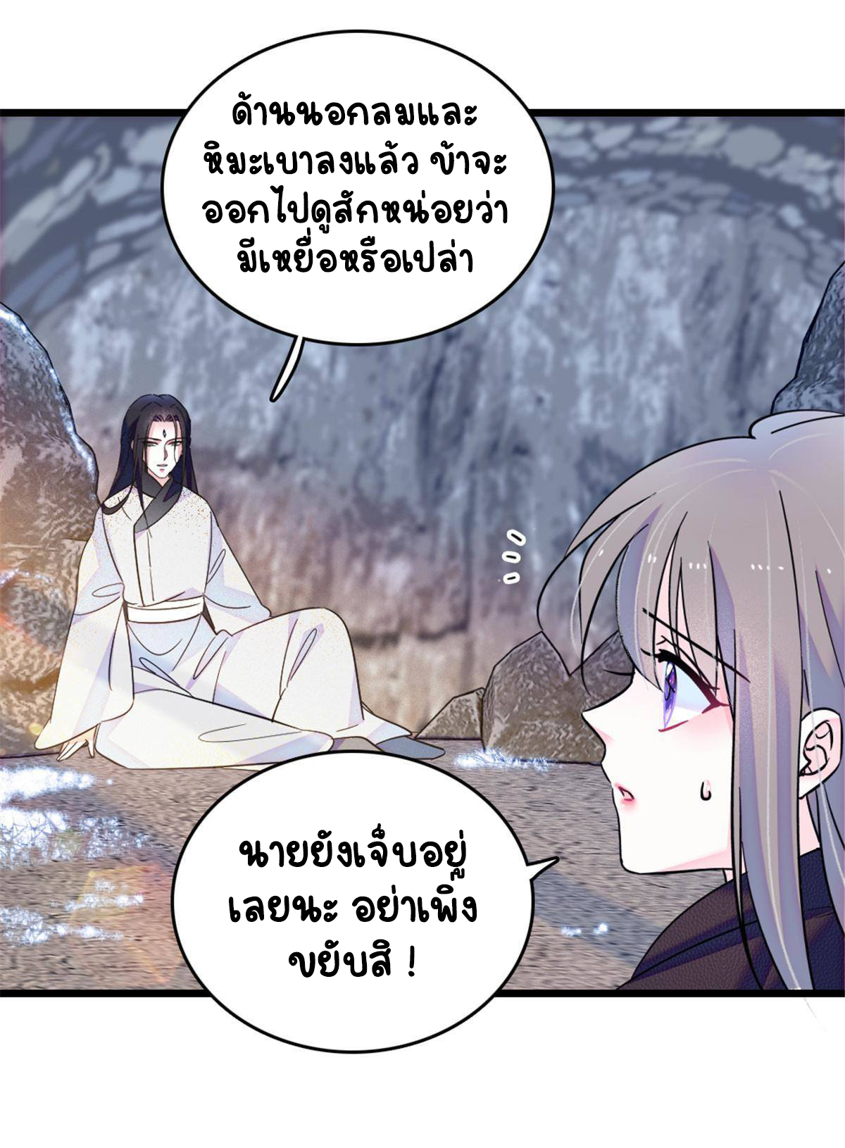 Romance In The Beast World ตอนที่ 47 หน้า 4
