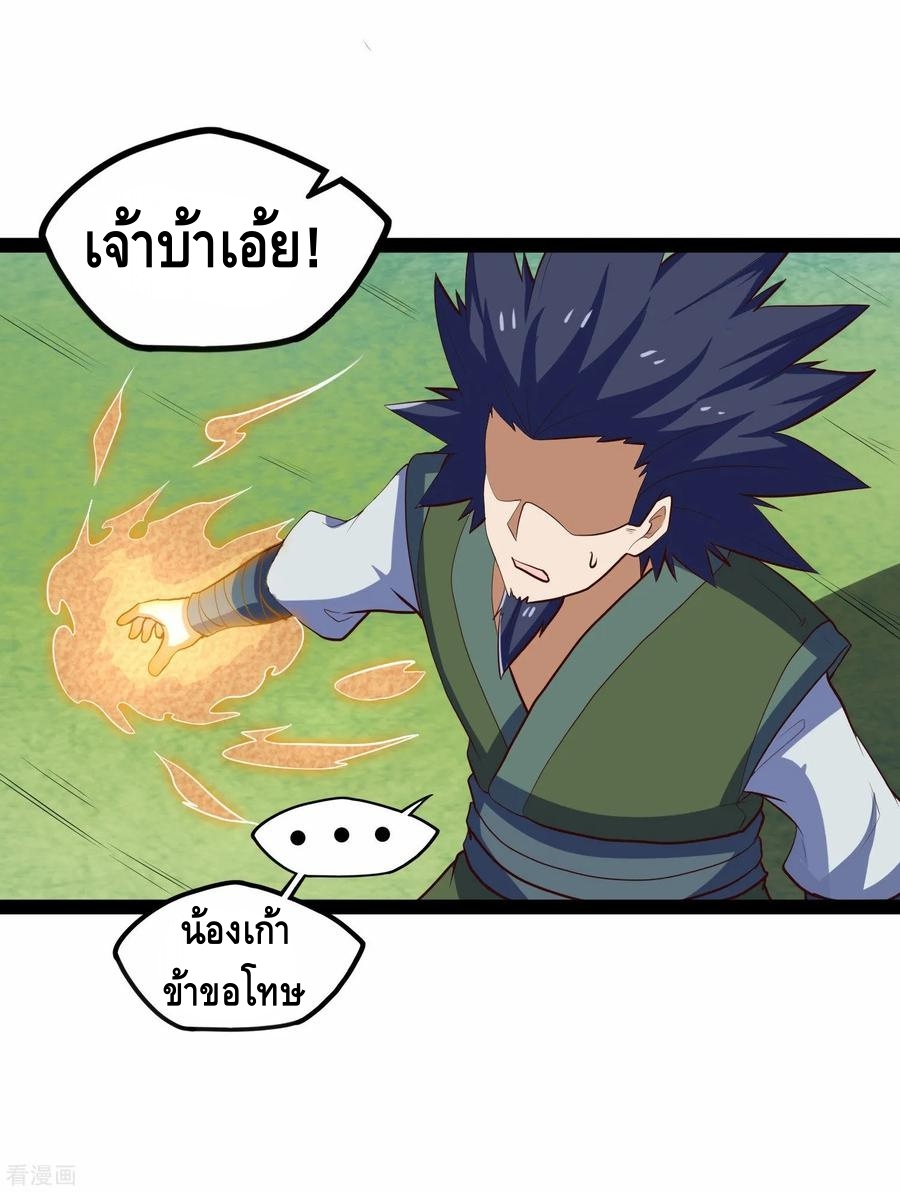 เหยียบย่ำแม่น้ำอมตะ ตอนที่ 88 หน้า 28