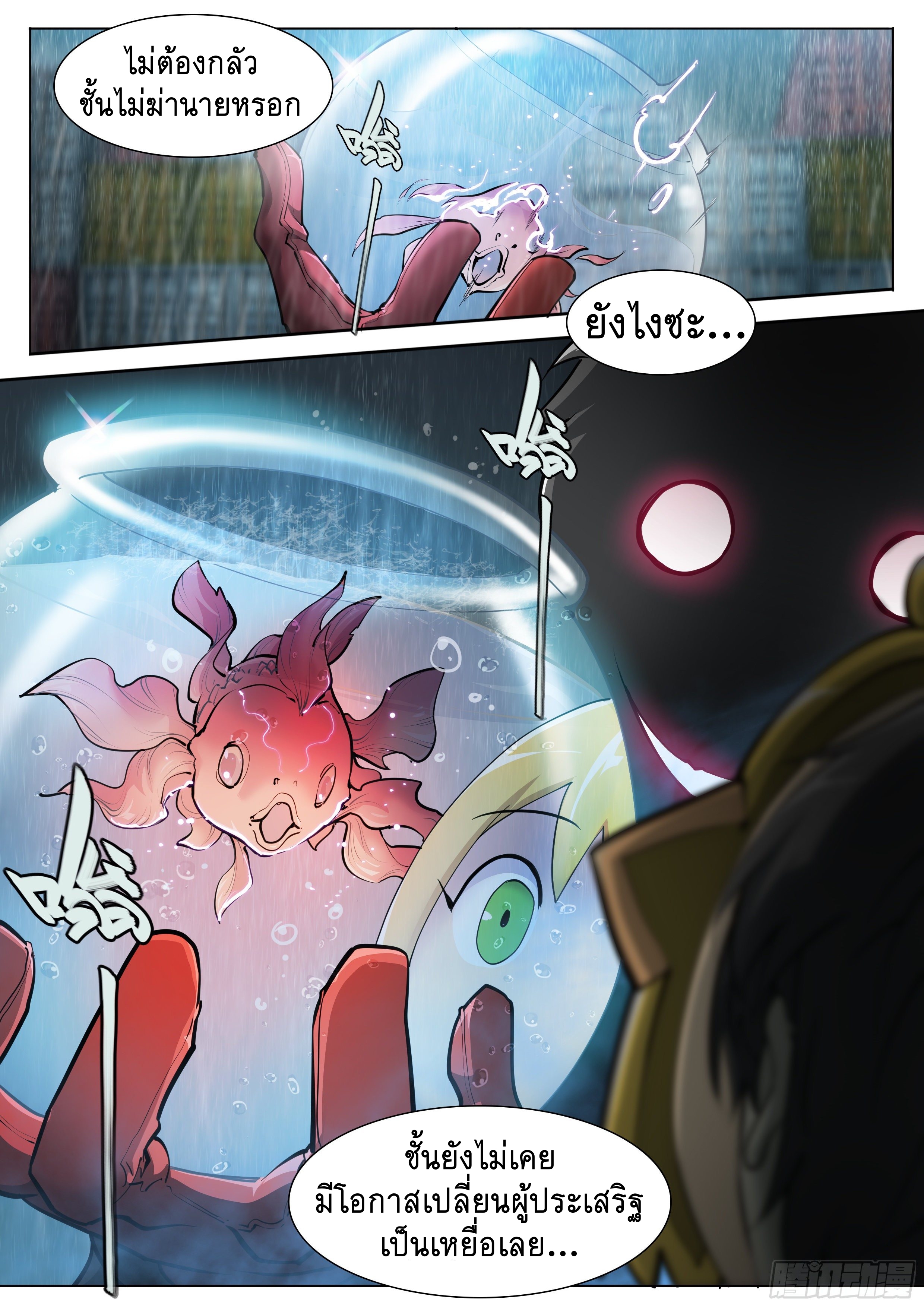 Apocalypse Forecast ตอนที่ 45 หน้า 27