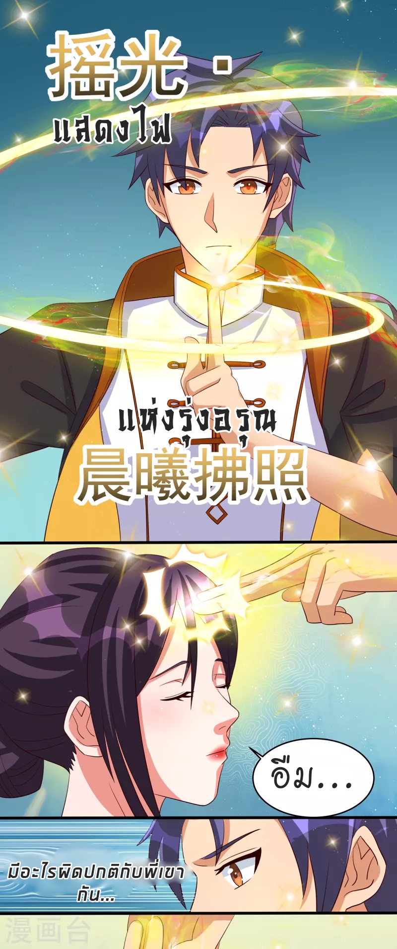 super genius doctor ตอนที่ 27 หน้า 9