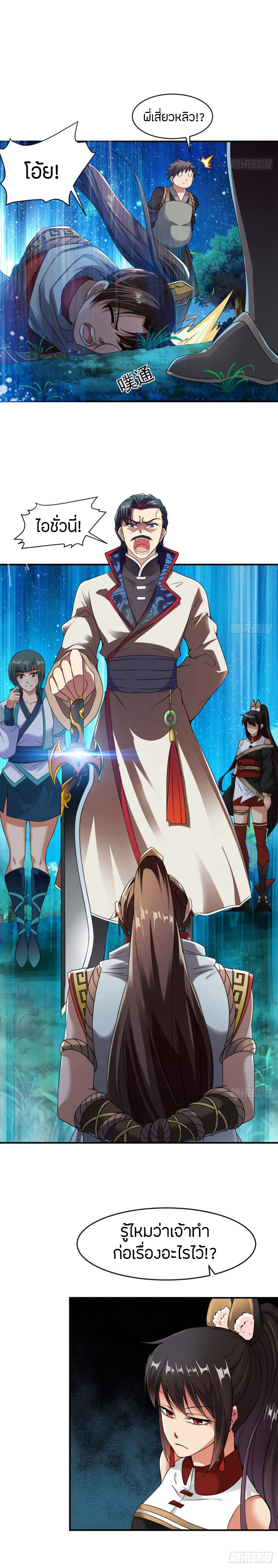The Legendary Tripod สงครามเทพโอสถ ตอนที่ 6 หน้า 3