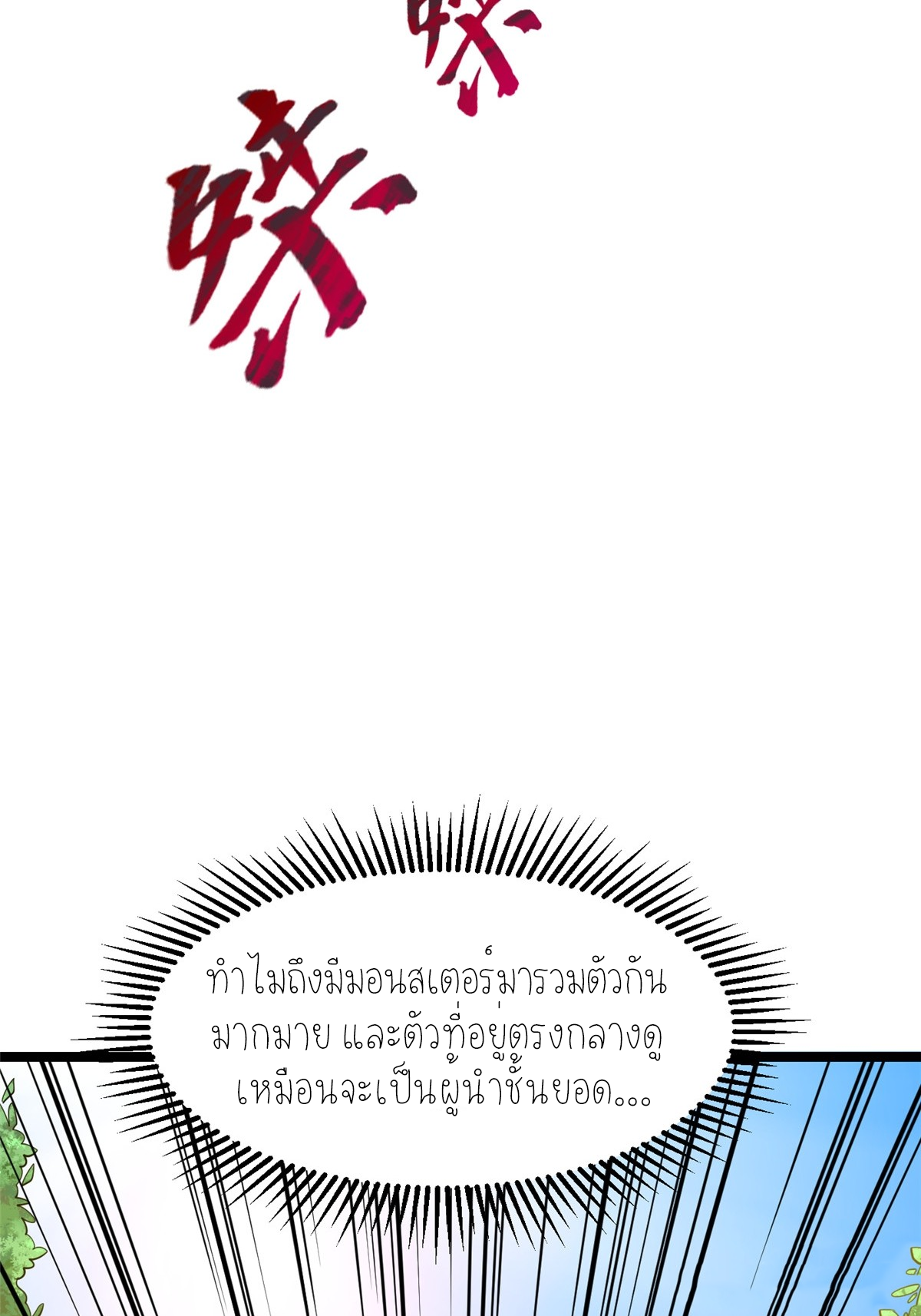ไม่อยากเรียนทักษะ แห่งคำสาปเลย! ตอนที่ 1 หน้า 124