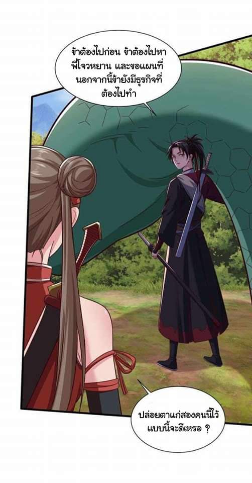 เทพเจ้าจักรพรรดิที่แข็งแกร่งที่สุด ตอนที่ 3 หน้า 46