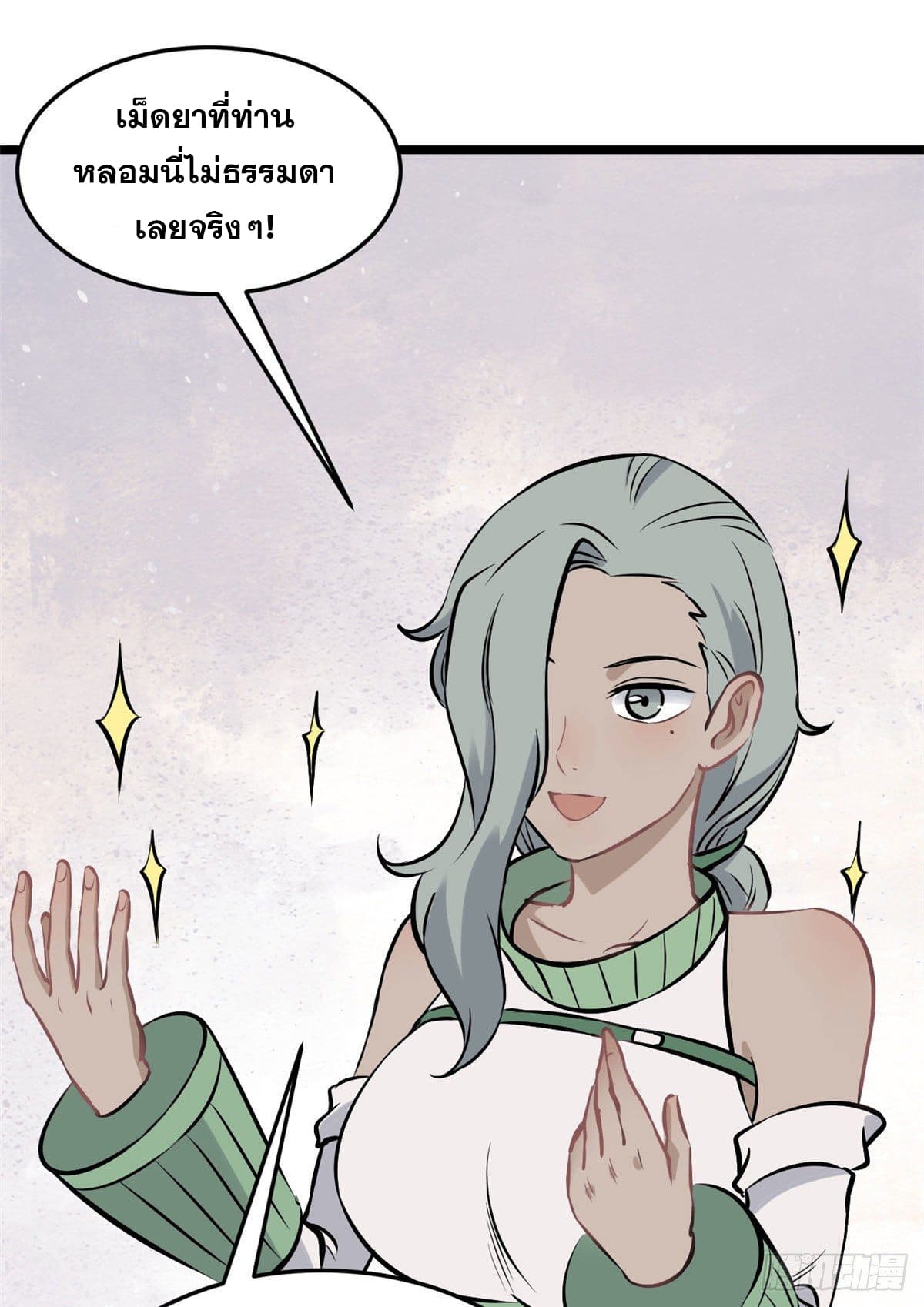 นิกายที่แข็งแกร่งที่สุด (ทันจีน) ตอนที่ 85 หน้า 3