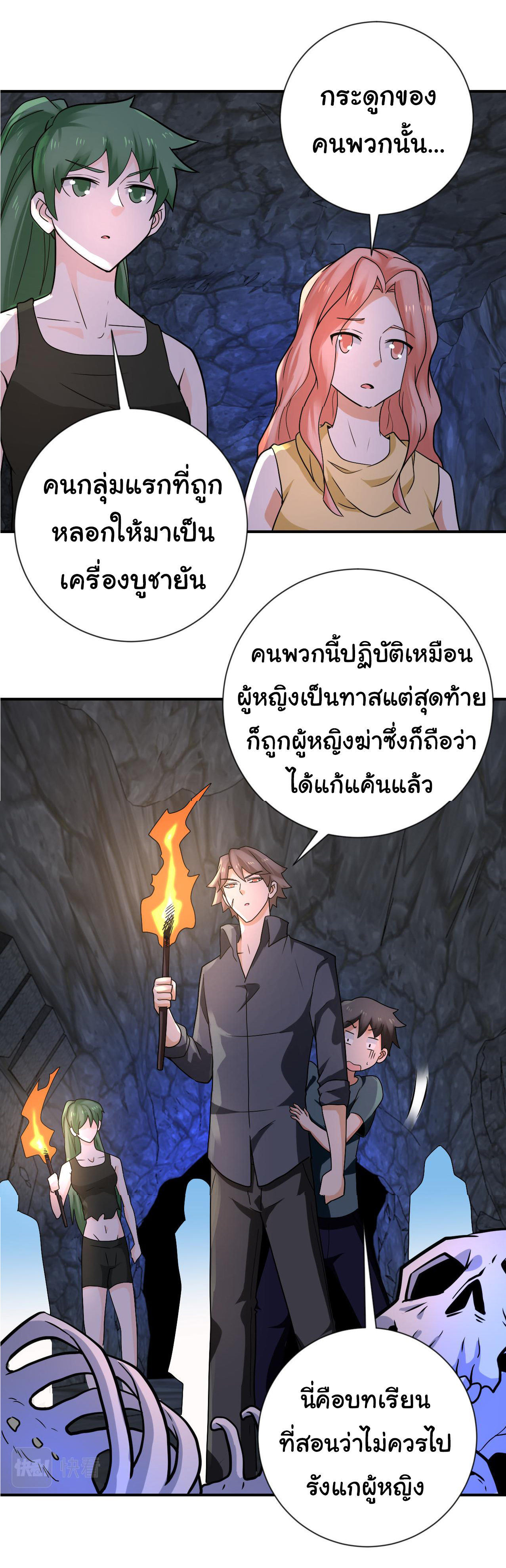 Apocalyptic Super System ตอนที่ 312 หน้า 18