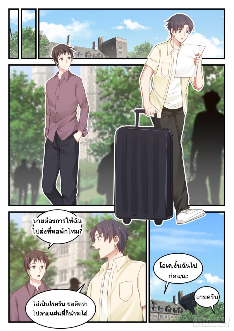 God student ตอนที่ 99 หน้า 8