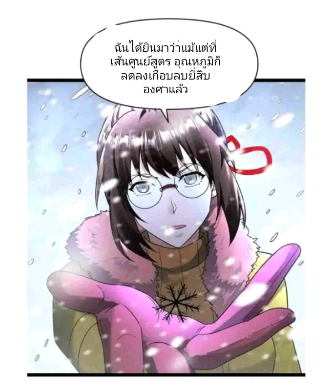 ฉันมีเซฟเฮาว์ในวันโลกาวินาศ ตอนที่ 175 หน้า 14