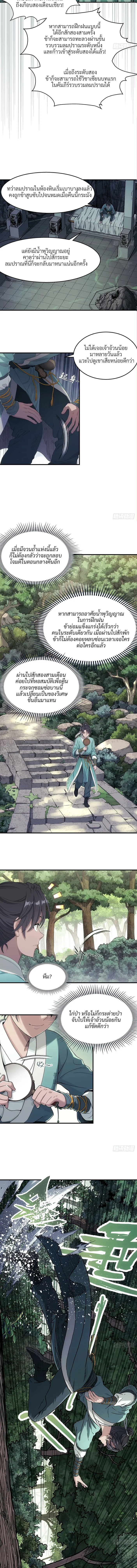 I Shall Seal the Heavens(2025)┃ผนึกสวรรค์ สยบมาร สะท้านเทพ (2025) ตอนที่ 2 หน้า 14