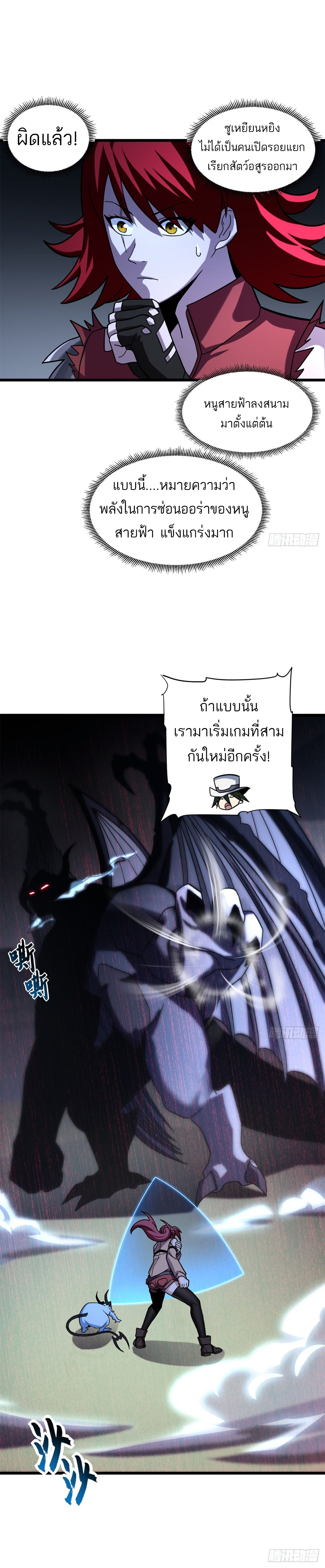 โคตรเทพร้านสัตว์อสูร ตอนที่ 17 หน้า 19