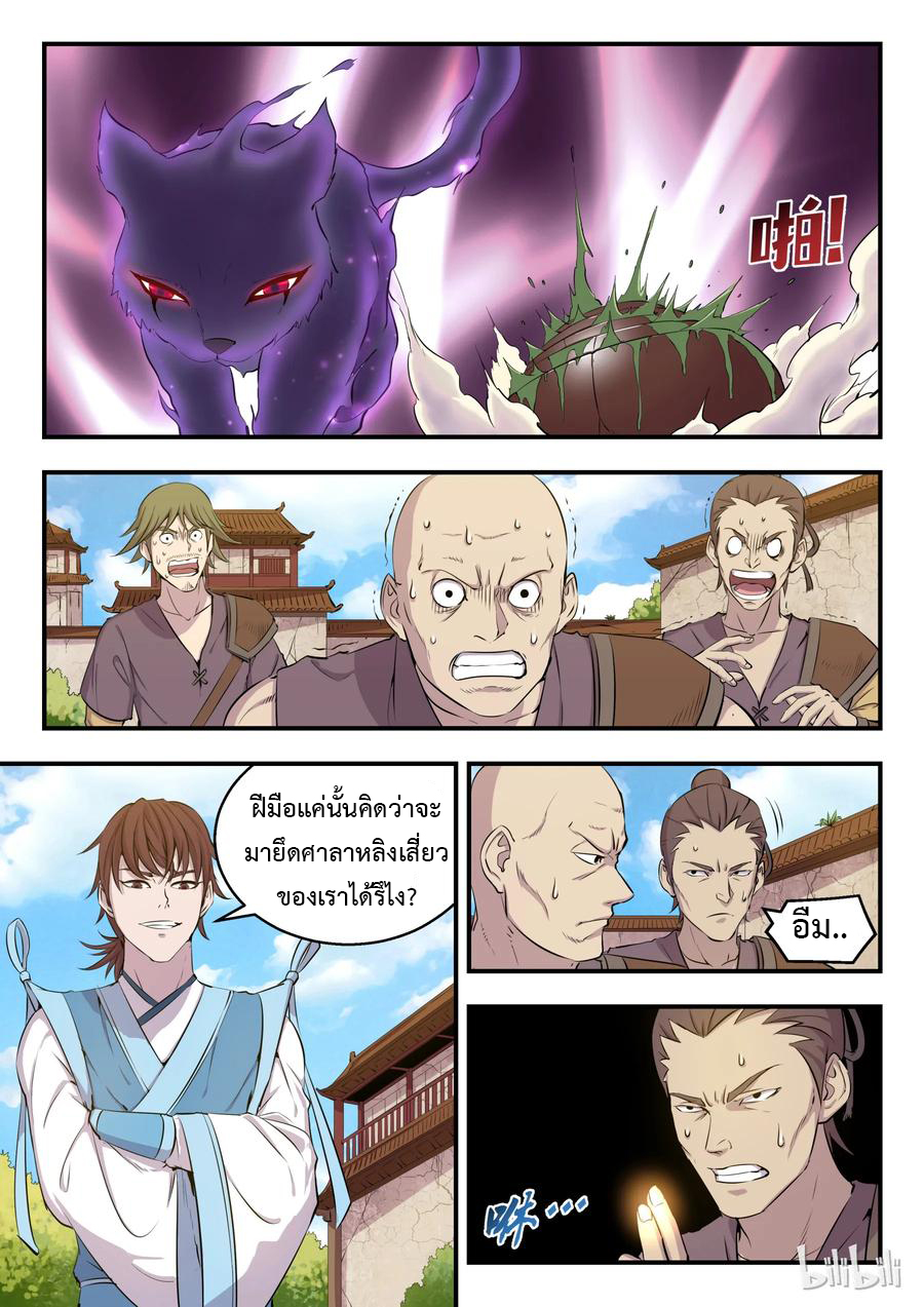 King of Spirit beast - ราชาแห่งสัตว์วิญญาณ ตอนที่ 7 หน้า 22