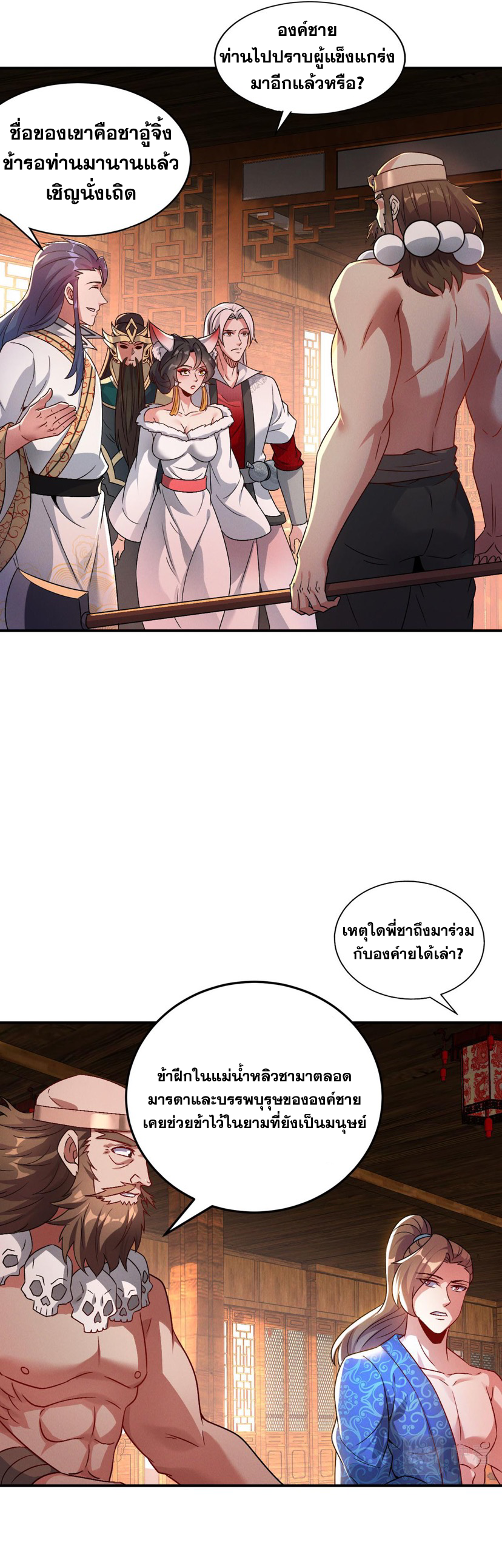 ข้ามีระบบที่สามารถอัญเชิญเทพและปีศาจได้ ตอนที่ 50 หน้า 3