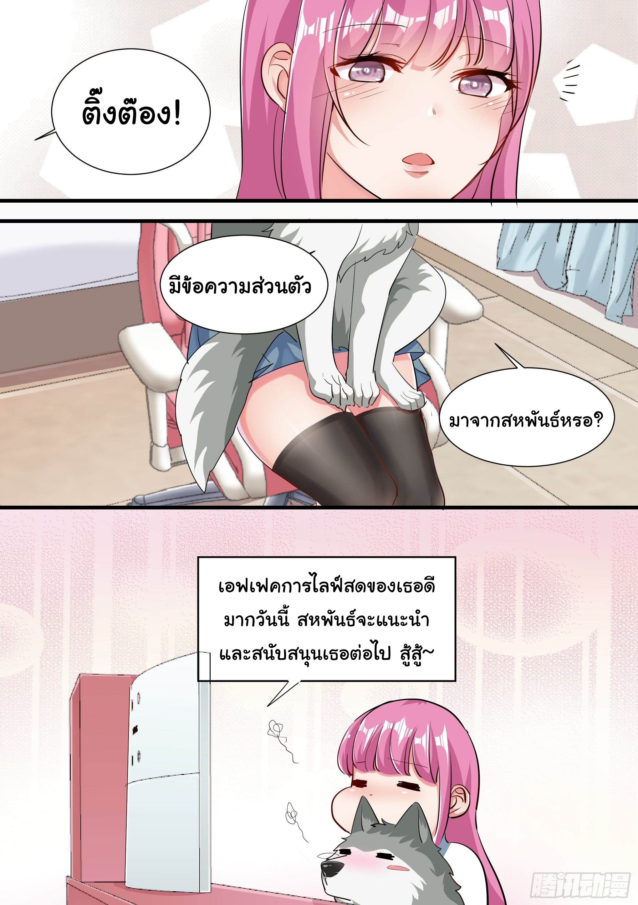 เจ้าหมาสุดหื่นกับเจ้านายสุดสวย ตอนที่ 2 หน้า 10