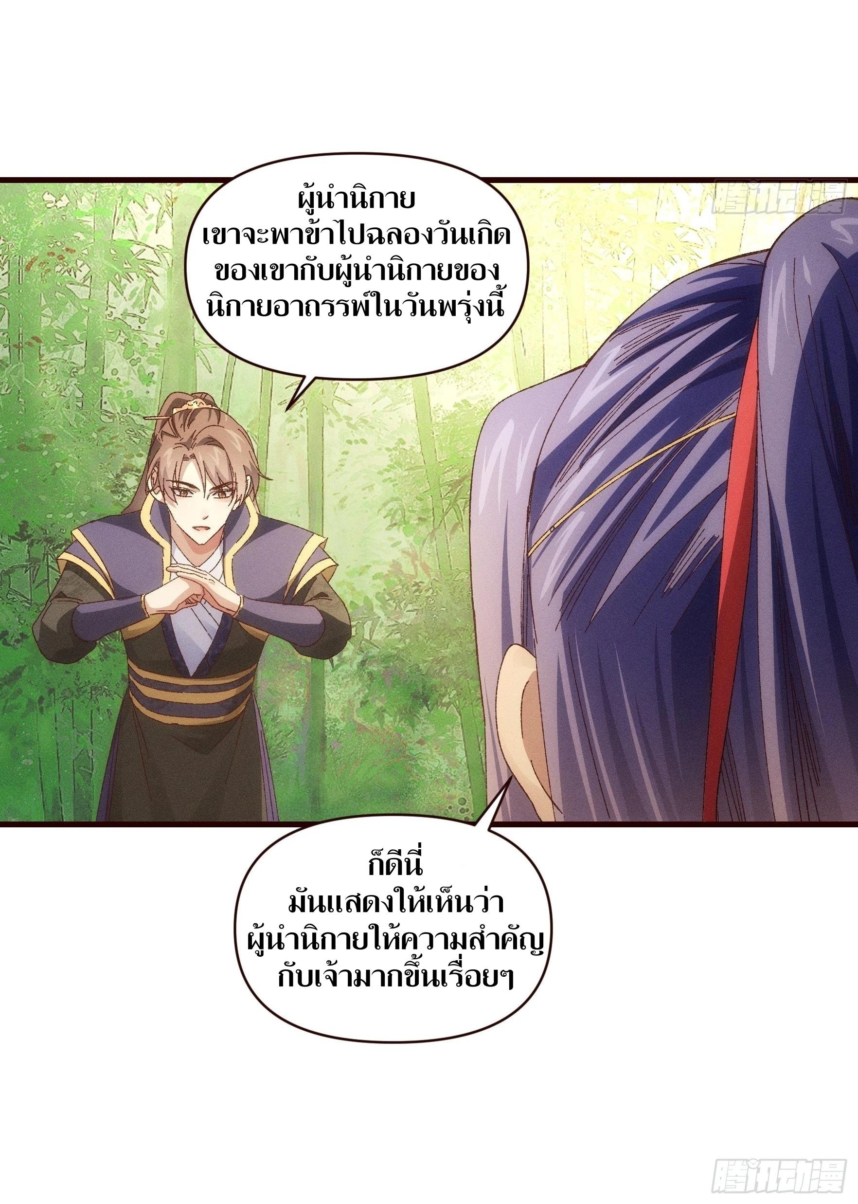 ข้าแค่ไม่เล่นไพ่ตามเกม ตอนที่ 63 หน้า 9