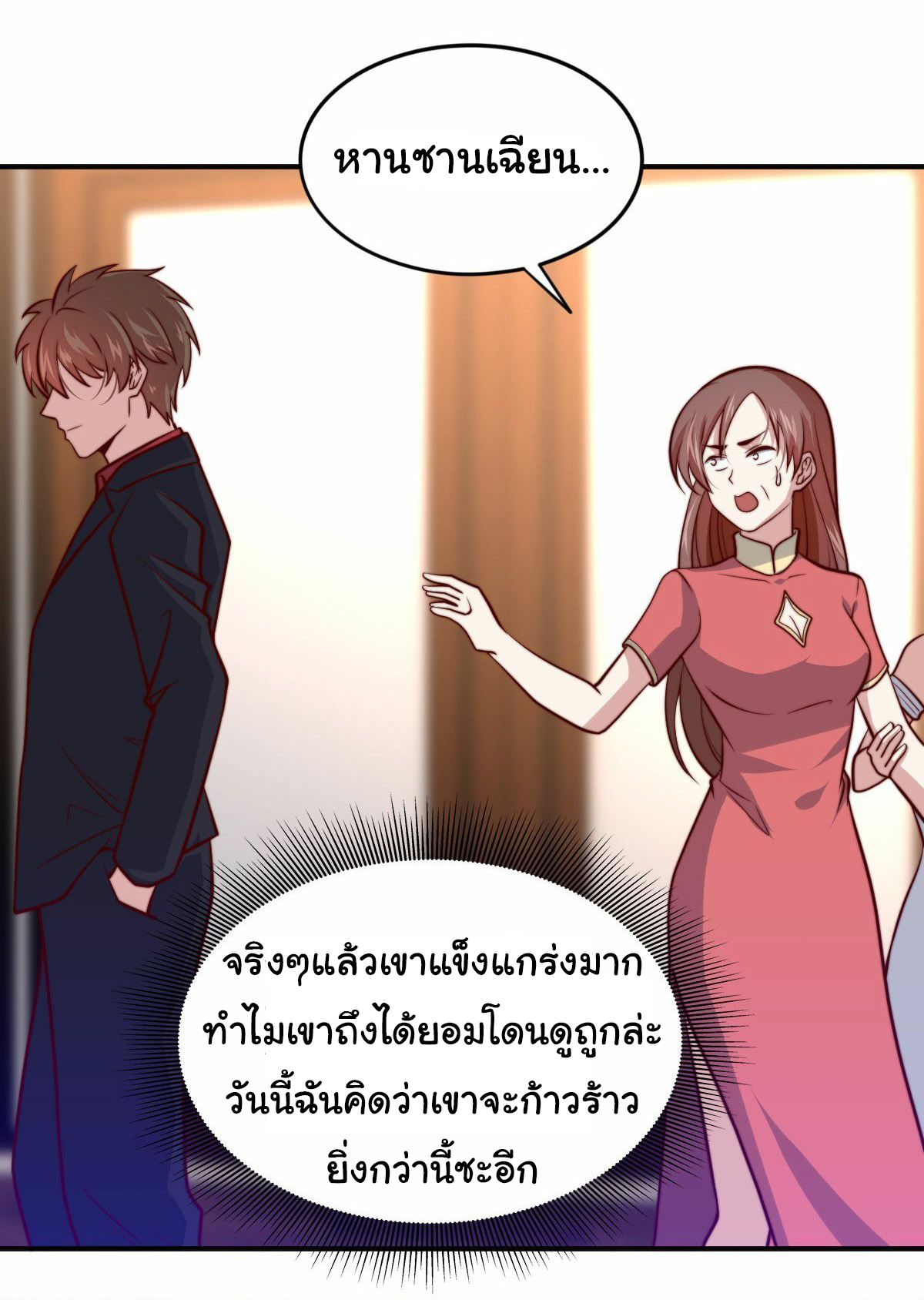 ฉันนี่แหละ "หานซานเฉียน" ตอนที่ 97 หน้า 22