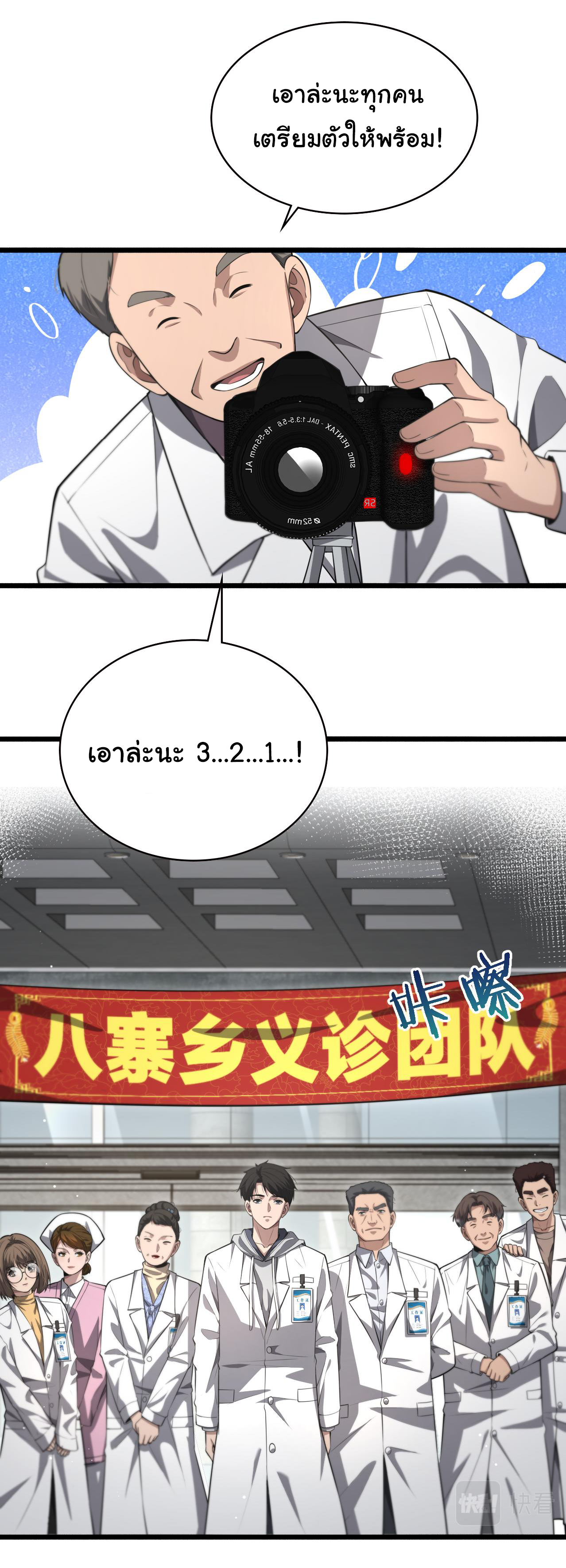 สุดยอดระบบของหมอหลิงหรัน ตอนที่ 190 หน้า 19