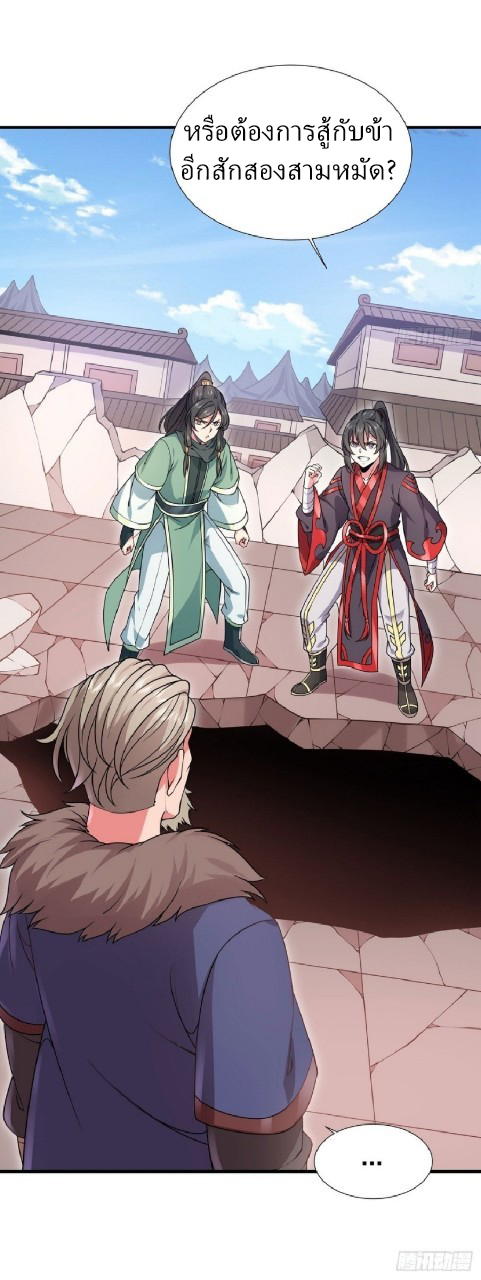 ฮาเร็มพระเอกเทพค้อนสายฟ้า ตอนที่ 25 หน้า 12
