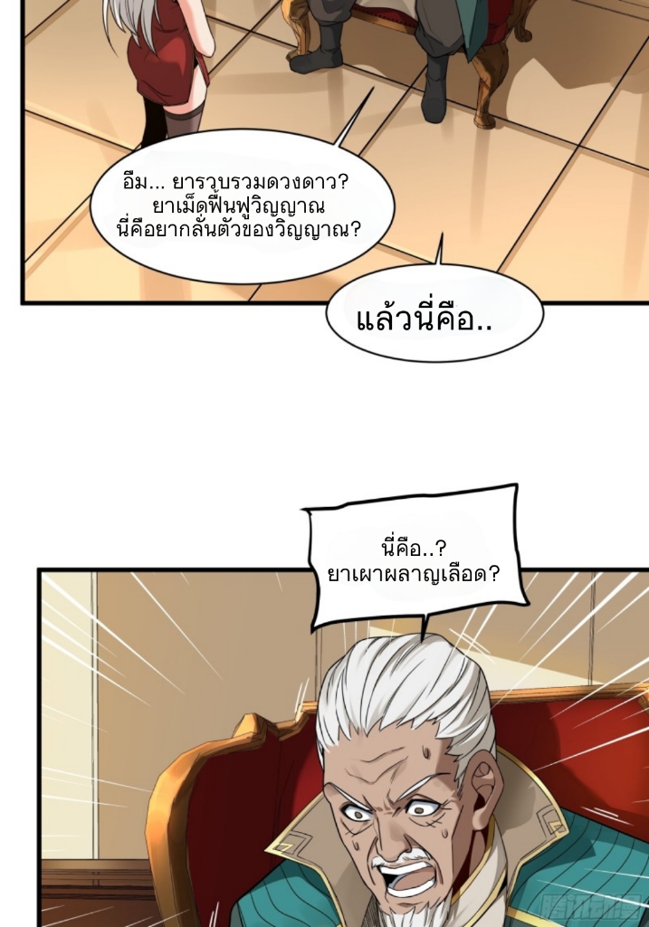 Legend of Star Genera ชนจีน ตอนที่ 14 หน้า 26