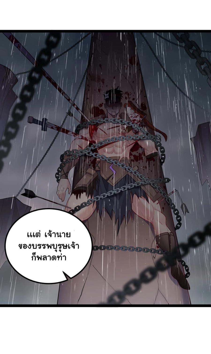 เทพวายร้ายกลับชาติมาเกิดใหม่ ตอนที่ 82 หน้า 3