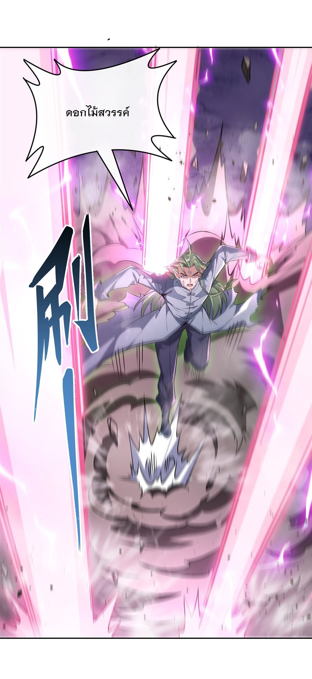 ศิษย์ของข้าล้วนมีอนาคตที่ยิ่งใหญ่ (ชนจีน) ตอนที่ 113 หน้า 20