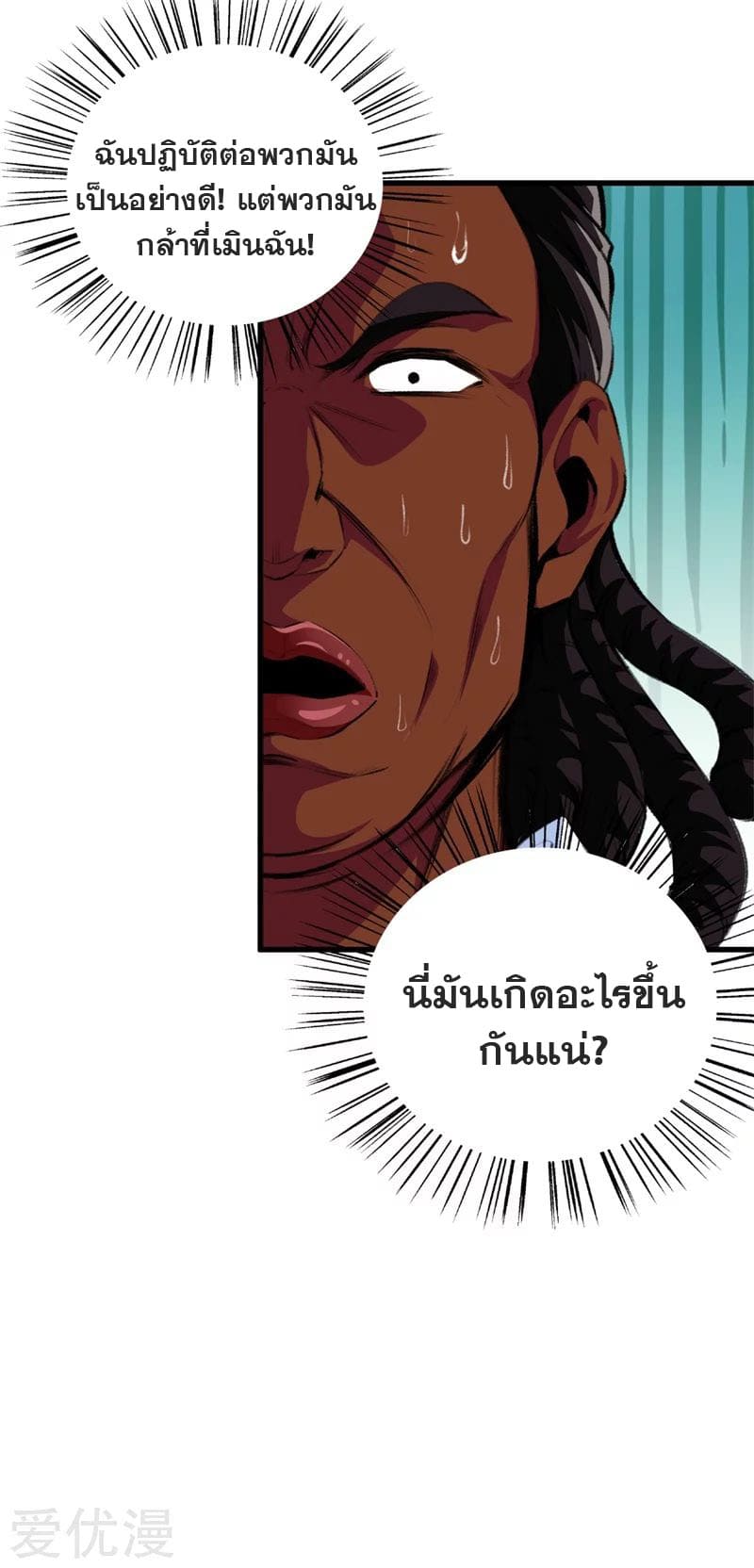 Metropolitan Reverence ตอนที่ 49 หน้า 22