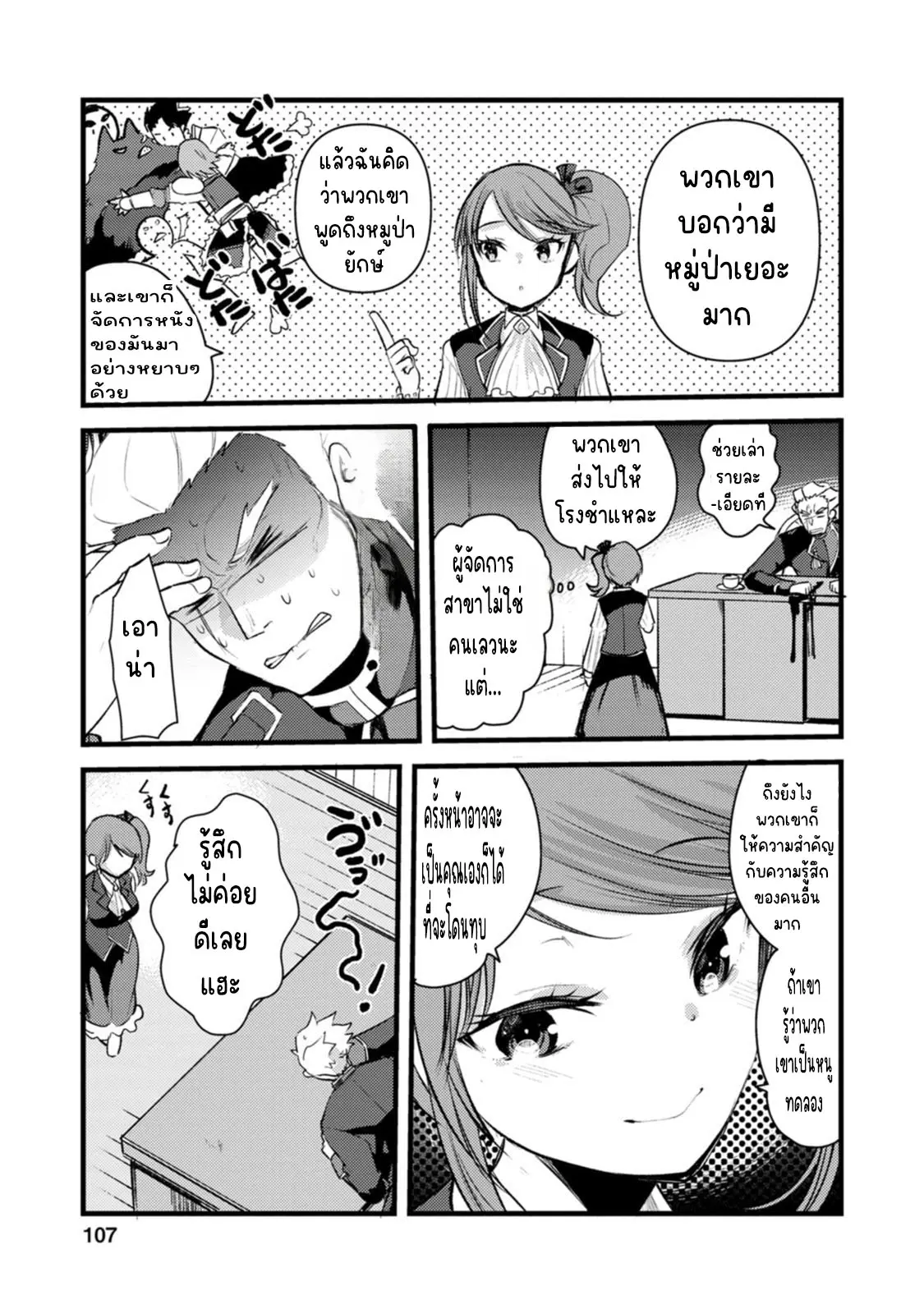 นักผจญภัยจอมตะกละ ตอนที่ 4 หน้า 13