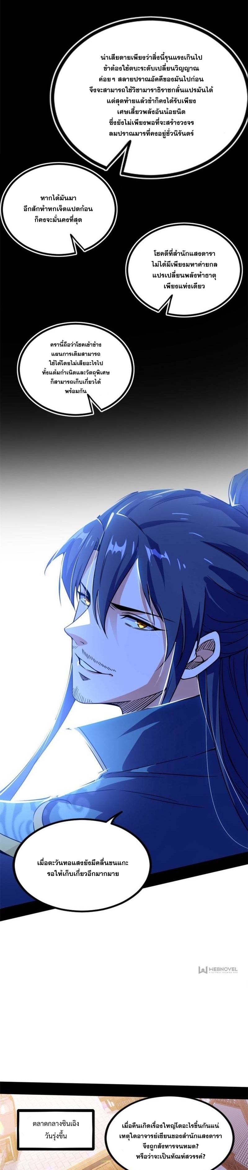 I'm an Evil God ข้าคือจักรพรรดิปีศาจ ตอนที่ 327 หน้า 16