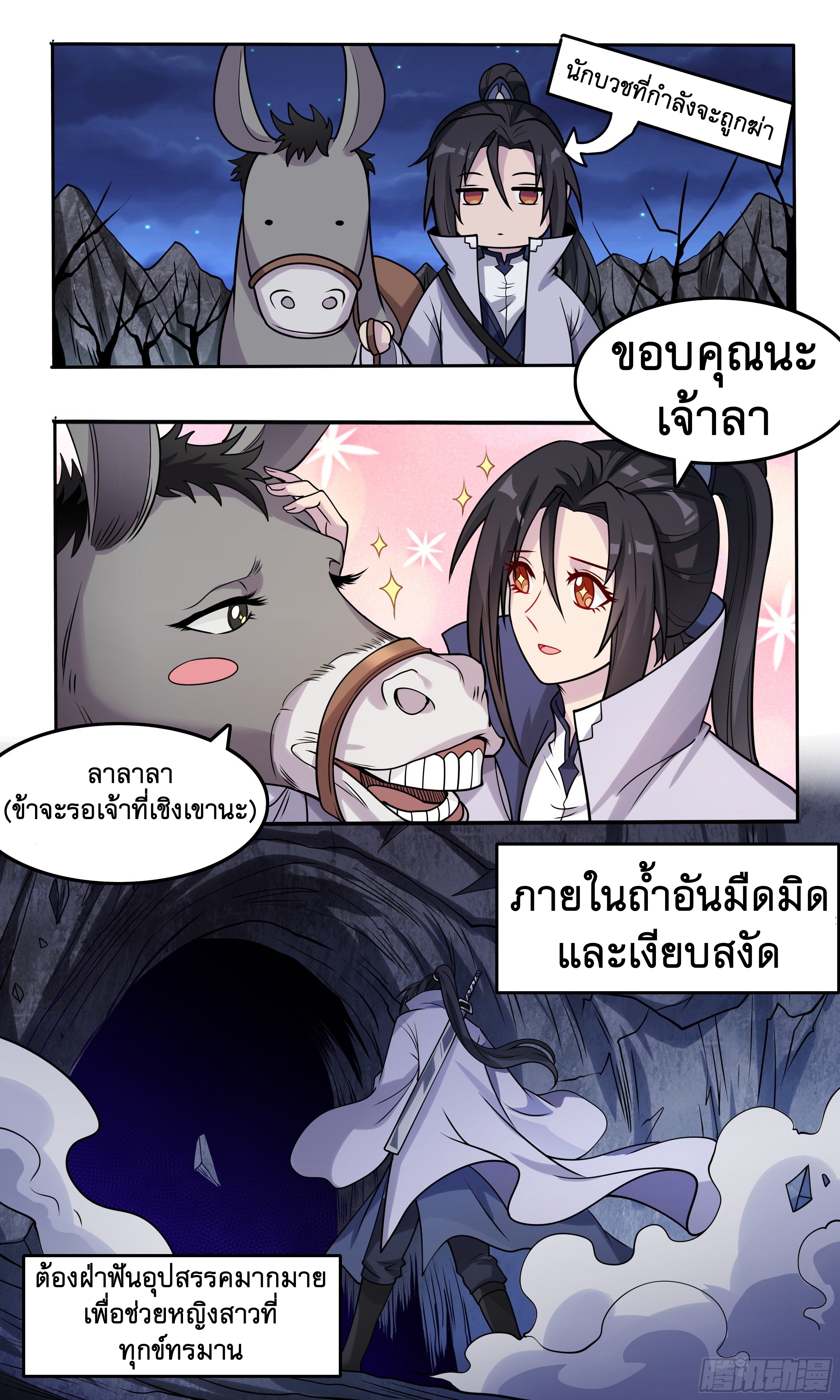 ข้าไม่ได้อยากเป็นเทพแห่งดาบ ตอนที่ 56 หน้า 12