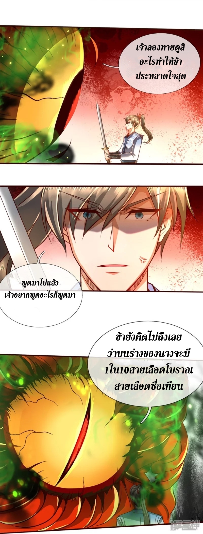 Sky Sword God ตอนที่ 44 หน้า 17