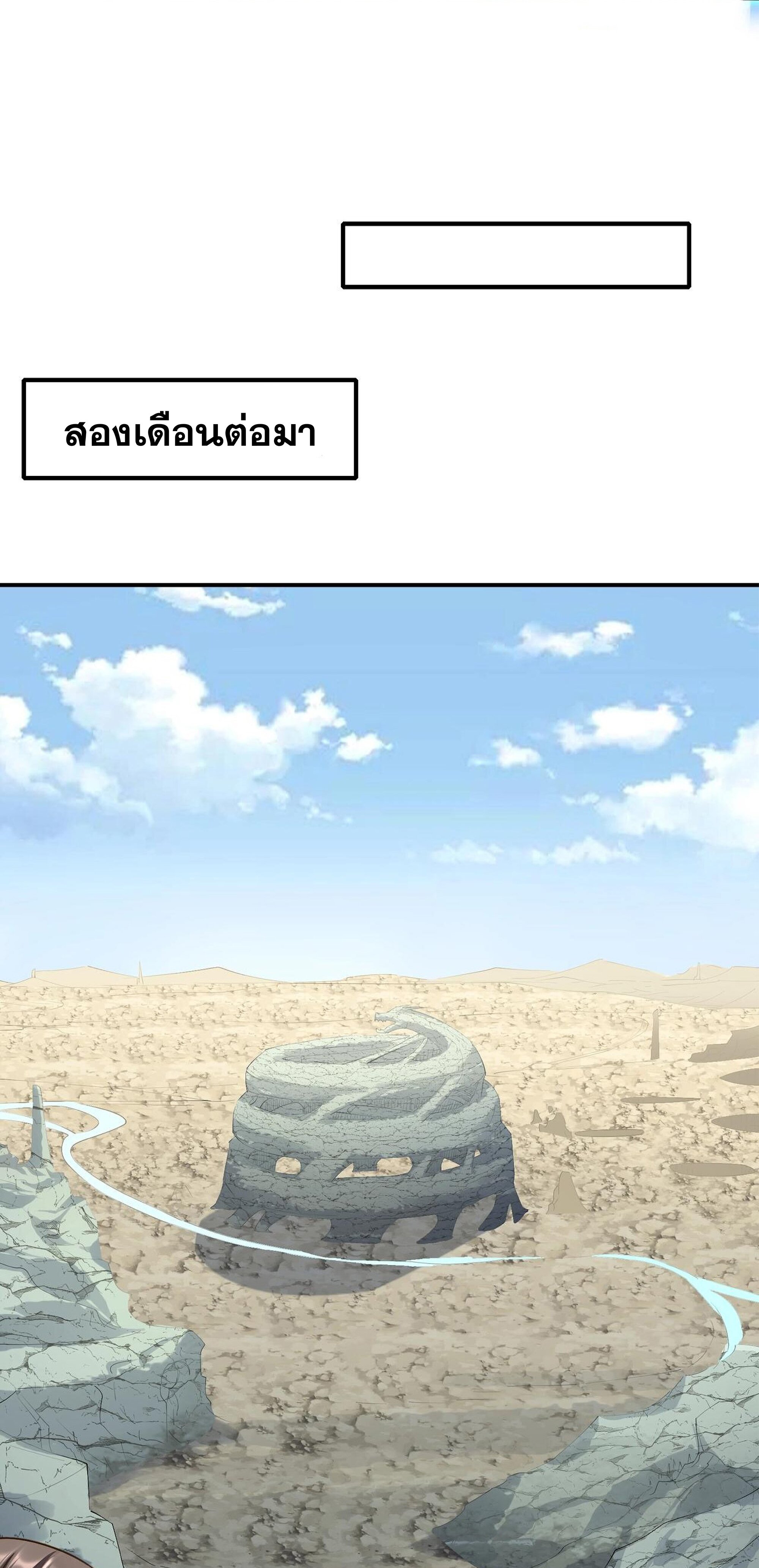 Starting with the Transmigration เกิดใหม่ในต่างโลกกับระบบคำสาปมรณะ (ชนจีน) ตอนที่ 57 หน้า 34