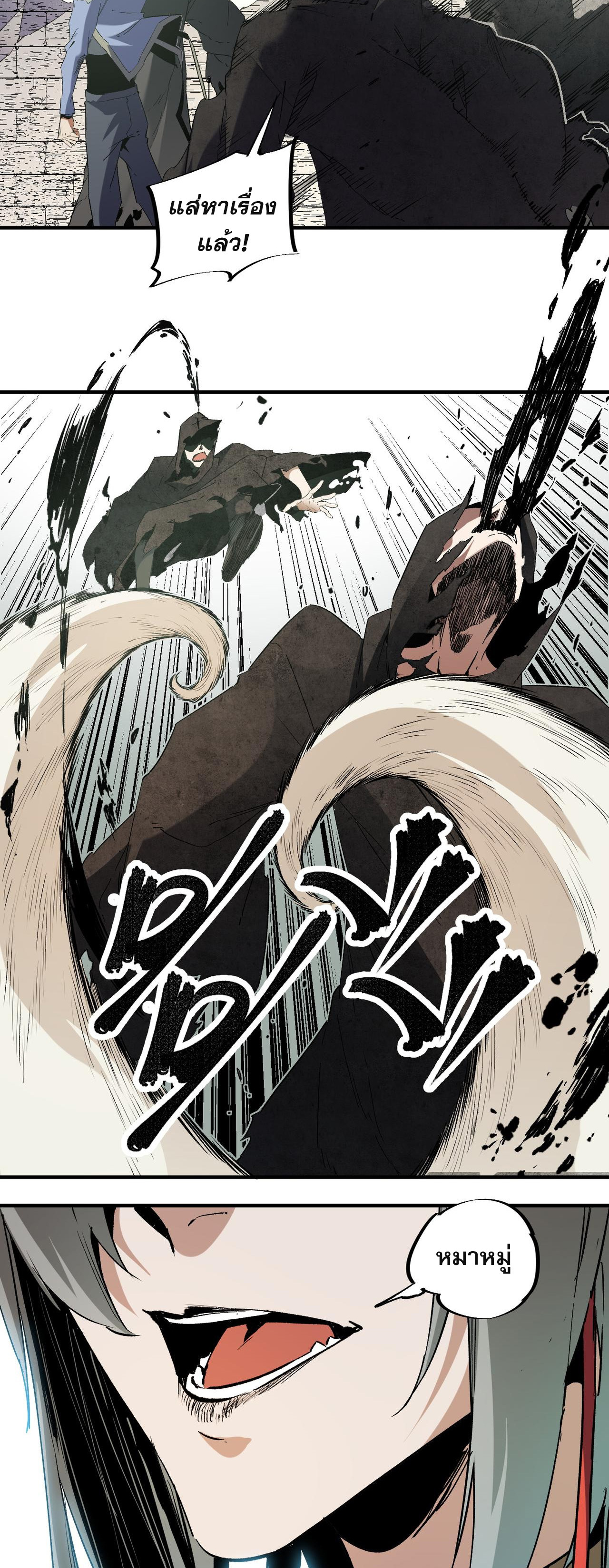 ฉันคือผู้เล่นไร้อาชีพที่สังหารเหล่าเทพ ตอนที่ 61 หน้า 18