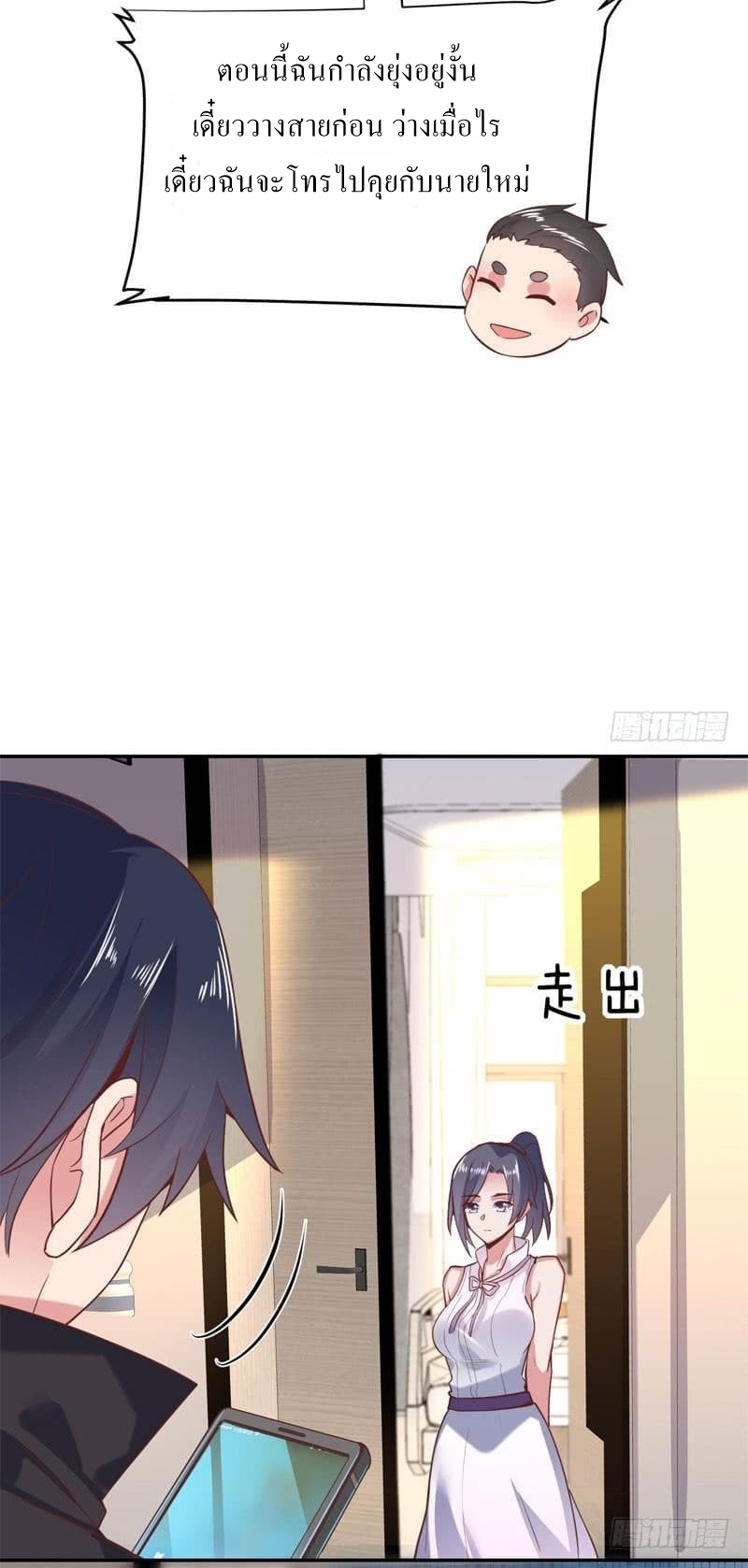 |. Carrying The Goddess Along (จบss1) ตอนที่ 50 หน้า 8
