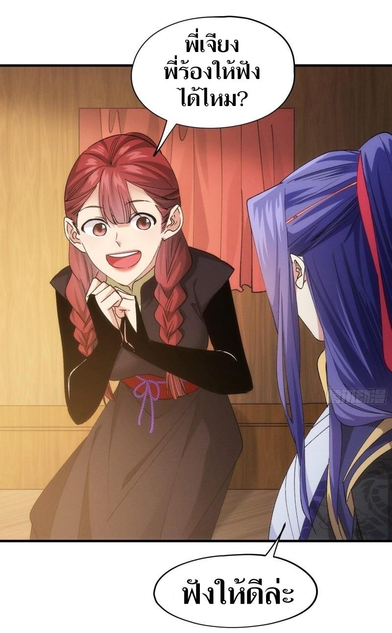 ข้าแค่ไม่เล่นไพ่ตามเกม ตอนที่ 105 หน้า 7