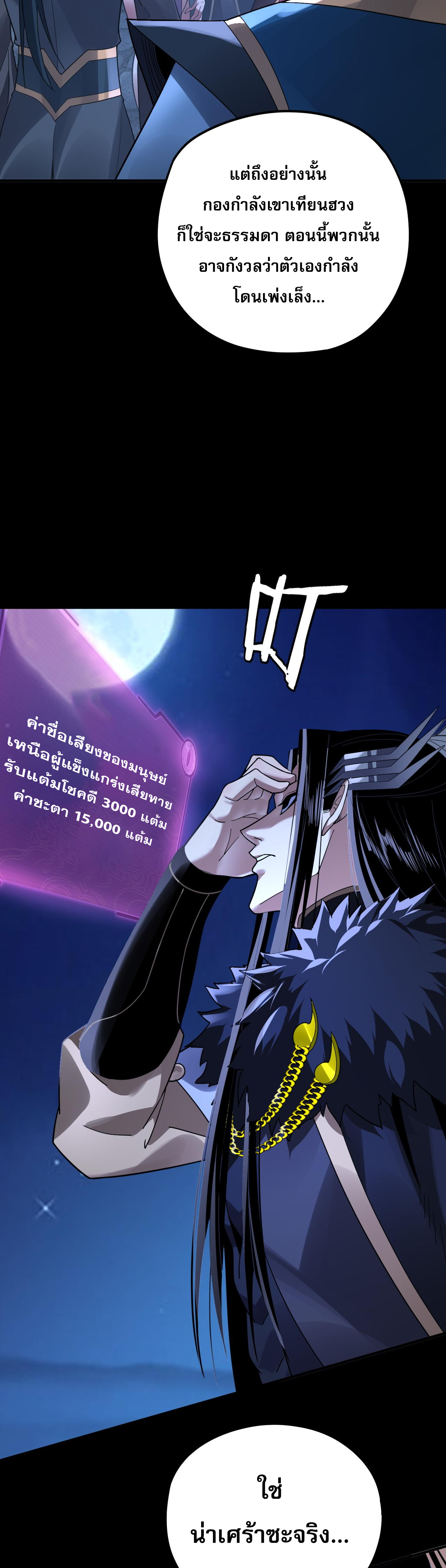 ข้าคือจอมวายร้ายผู้ยิ่งใหญ่ (ชนจีนก่อนใคร) ตอนที่ 96 หน้า 15