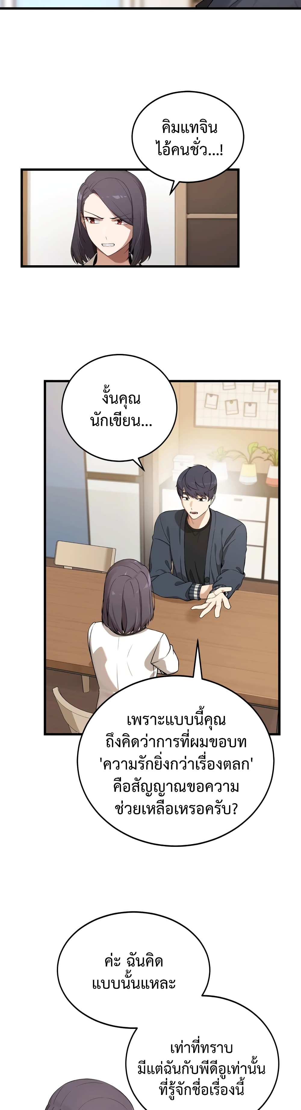 ผมเป็นนักเขียนบทที่มีระบบสปอยล์ ตอนที่ 5 หน้า 19