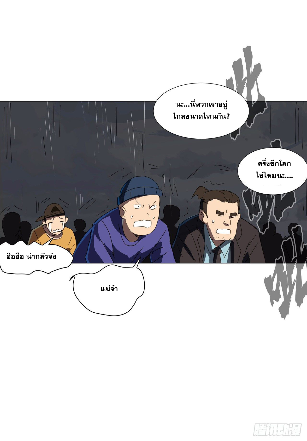 Cultivator vs Superhero (ทันจีน) ตอนที่ 83 หน้า 12