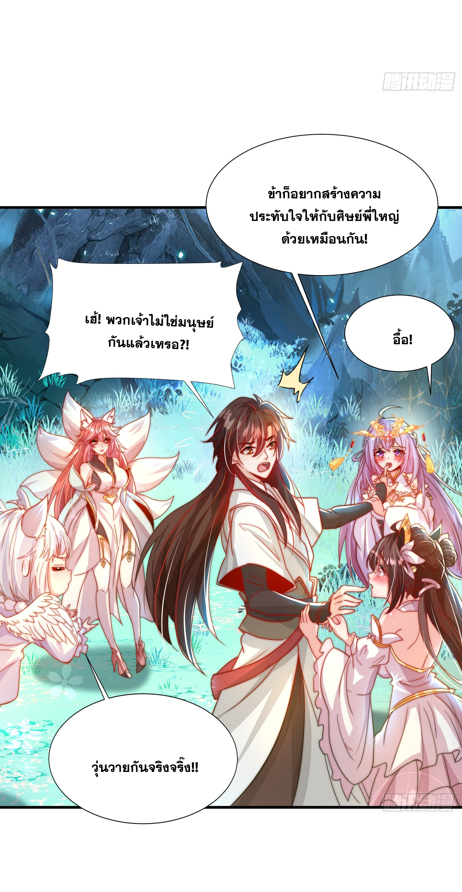 พิชิตใจท่านอาจารย์หญิงผู้งดงาม (ทันจีน) ตอนที่ 20 หน้า 13