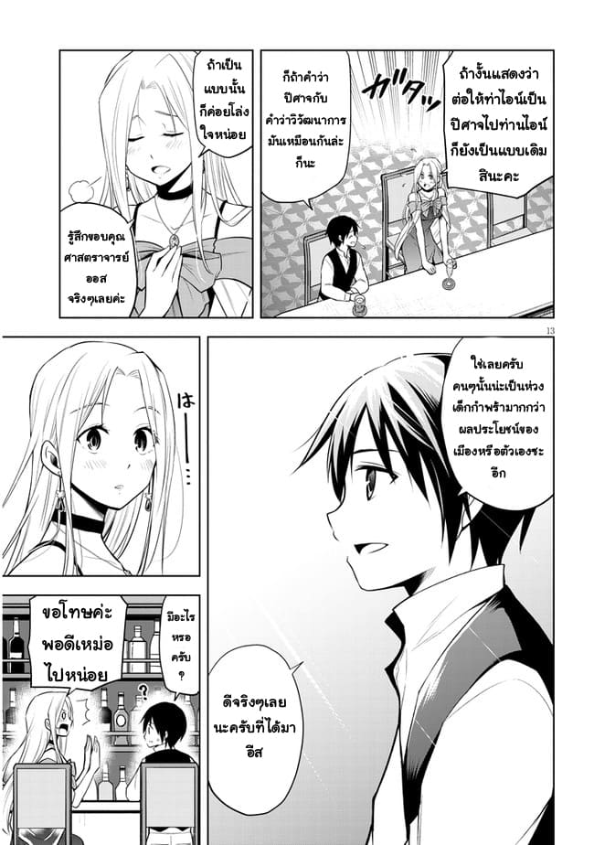 ผมจะกลืนกินหินเวทย์และกลายเป็นผู้ที่แข็งแกร่งที่สุด ตอนที่ 36 หน้า 13